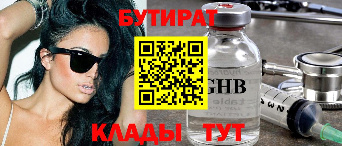 Бутират жидкий экстази  БУТИРАТ  Кашира  Вход с VPN 