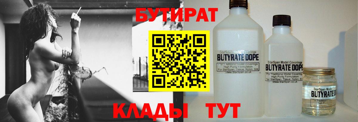 Бутират буратино Кашира