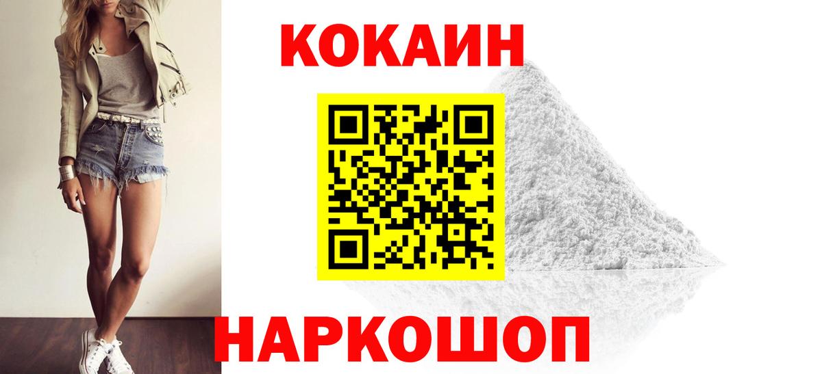 Кокаин Fish Scale  КОКАИН FishScale  Кашира  Вход с VPN 