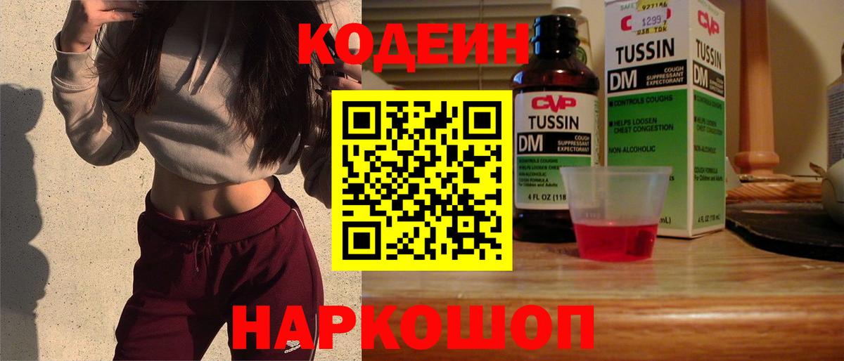 Кодеиновый сироп Lean напиток Lean (лин) Кашира