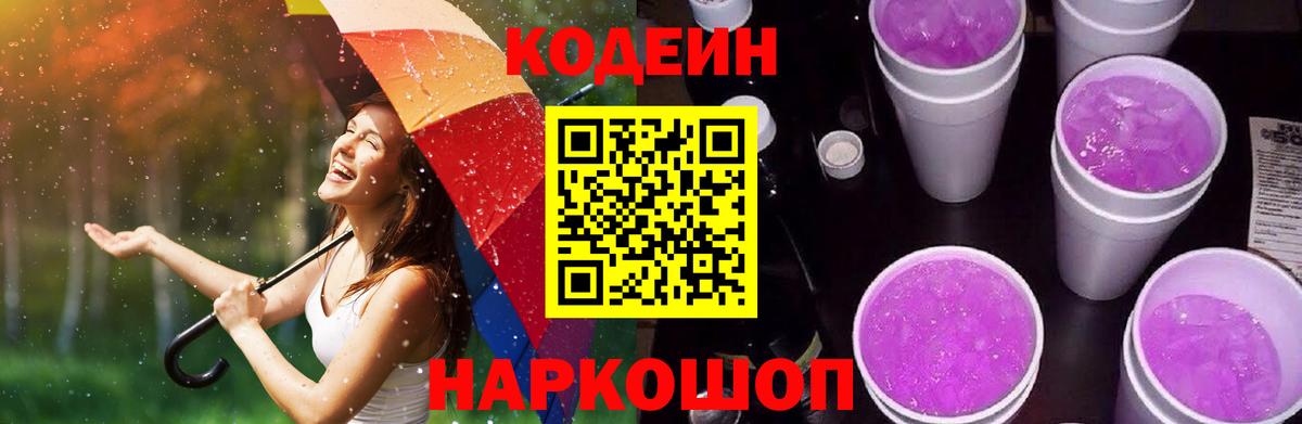 Кодеин напиток Lean (лин)  Вход с VPN  Кодеин напиток Lean (лин)  Кашира 