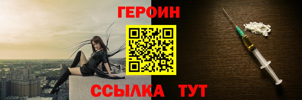ГЕРОИН белый Кашира