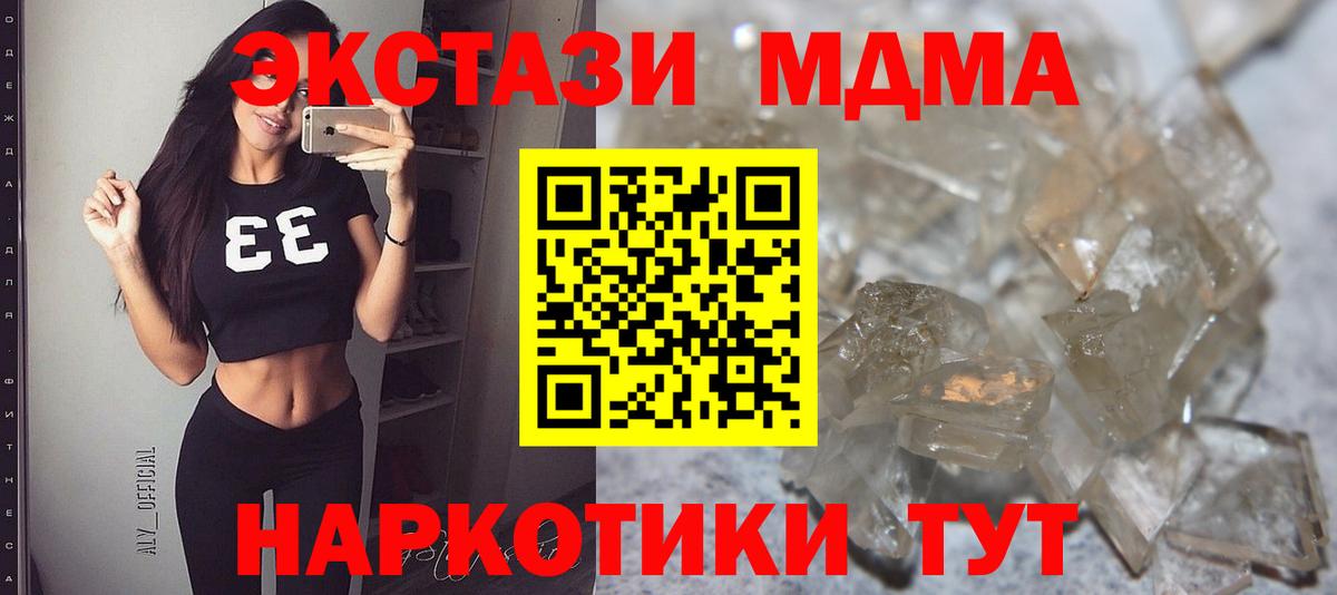 МДМА кристаллы Кашира