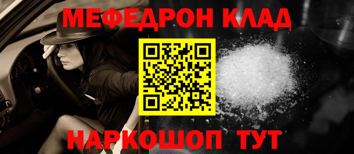 Меф мяу мяу мука Кашира
